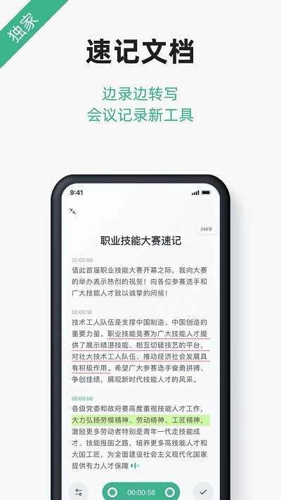 讯飞文档无广告版图3