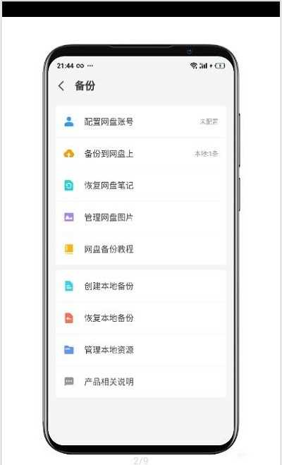 多彩笔记手机正版