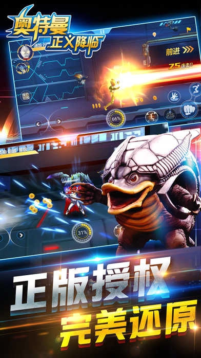 奥特曼正义降临手游版图1