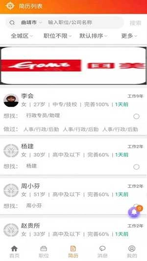 亿企直聘安卓免费版图3