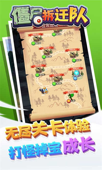 僵尸拆迁队手机免费版