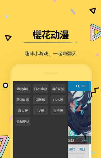 樱花动漫手机正版