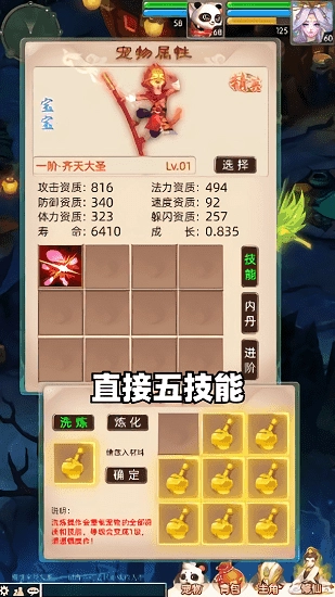 神宠西游传(激活码)免费版图2