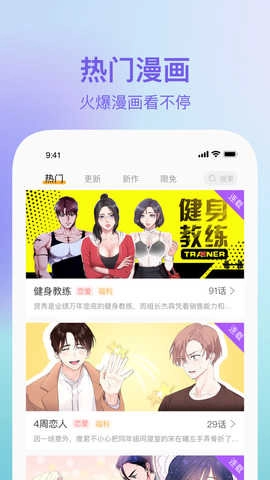 番狸漫画安卓版图7