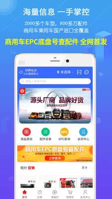 汽配人安卓版图2