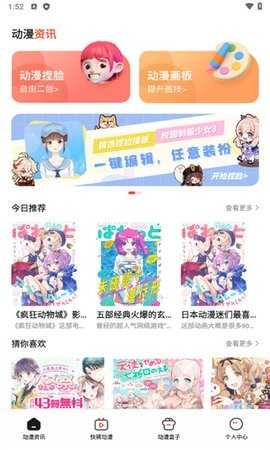 喵嗷漫画入口通用版图4