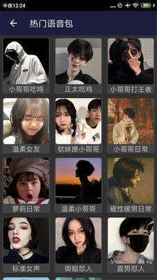 吃鸡变声器(VoiceChanger)无广告版图2