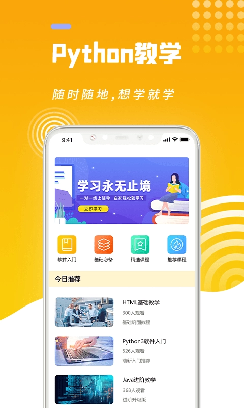 python编程猿手机免费版图3