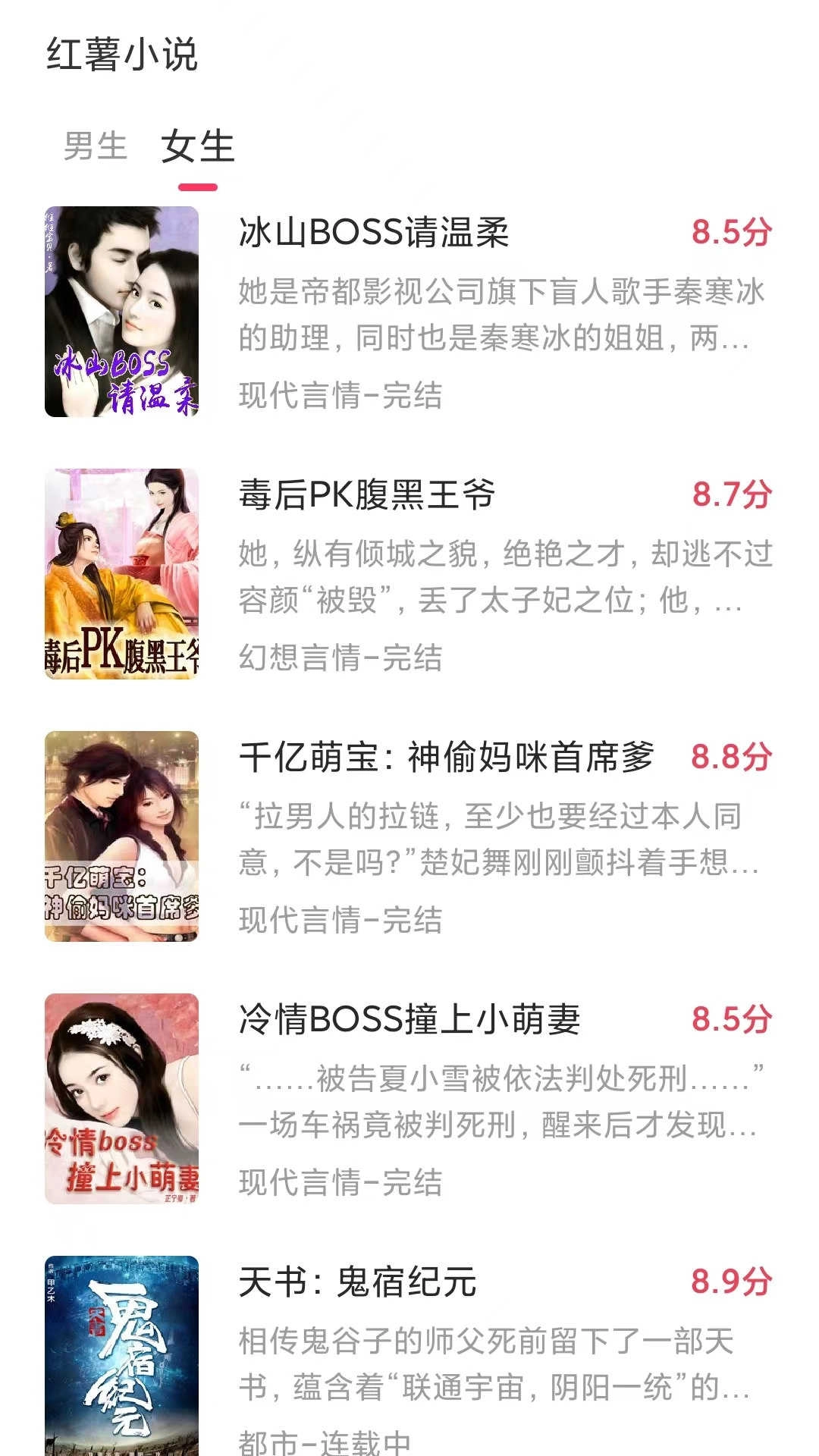 红薯小说免费原版图2