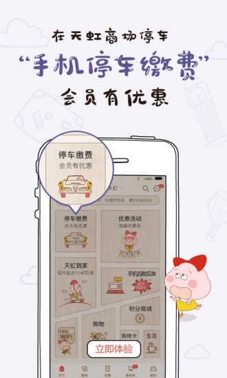 天虹虹领巾安卓版图3