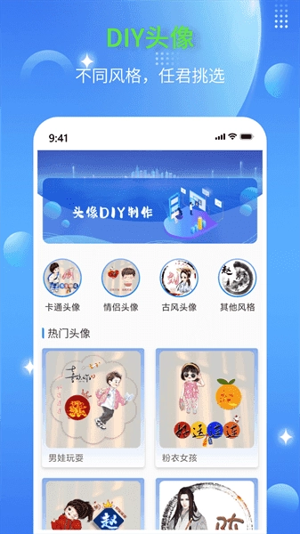 DIY头像制作器手机免费版图2
