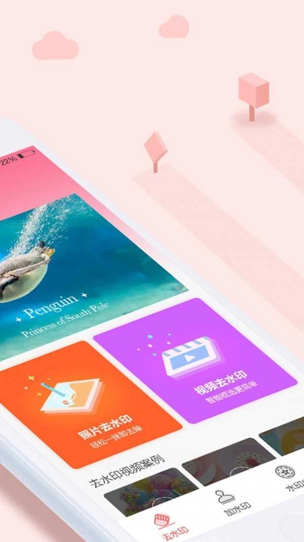 去水印秀安卓版图3