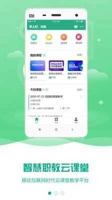 职教云(云课堂智慧职教)官方最新版