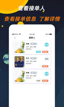 师傅来了正版
