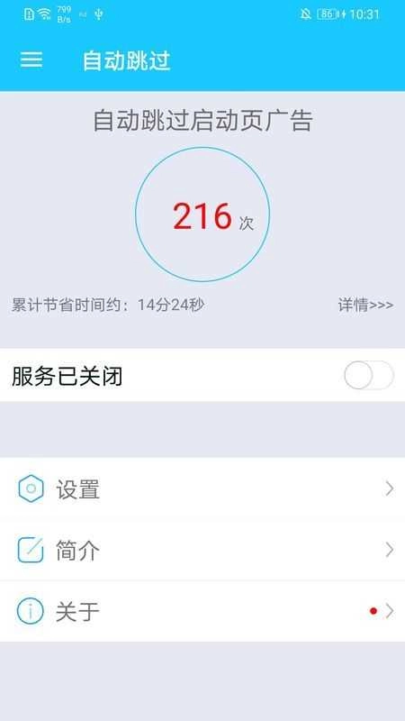 自動跳過神器截圖2