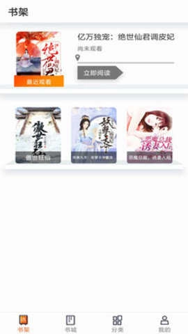 笔趣阁小说阅读器图2