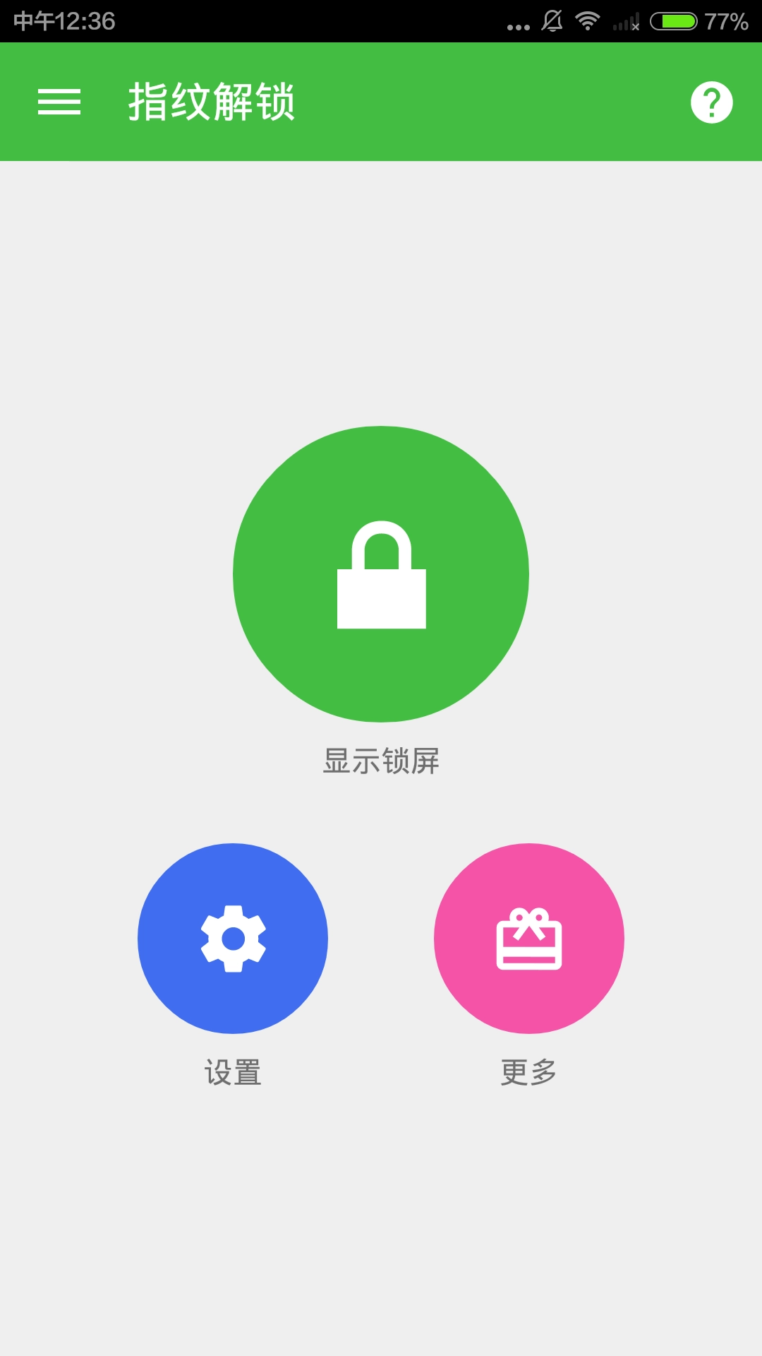 指纹解锁图3