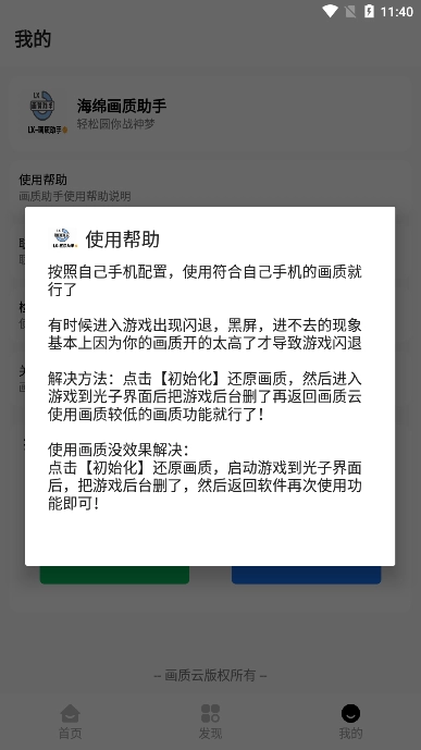 海绵画质助手手机正版图4