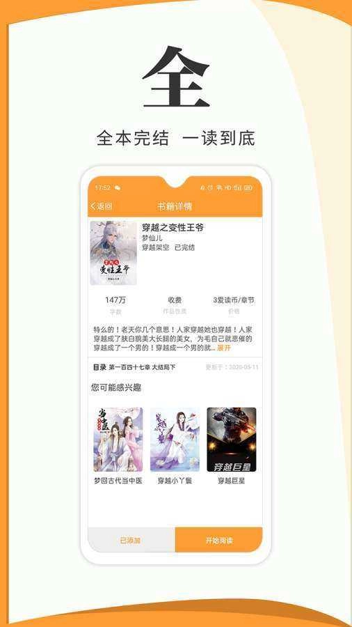 畅听听书直装版