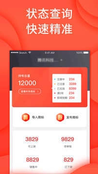 尚标商标管理助手手机正版图2