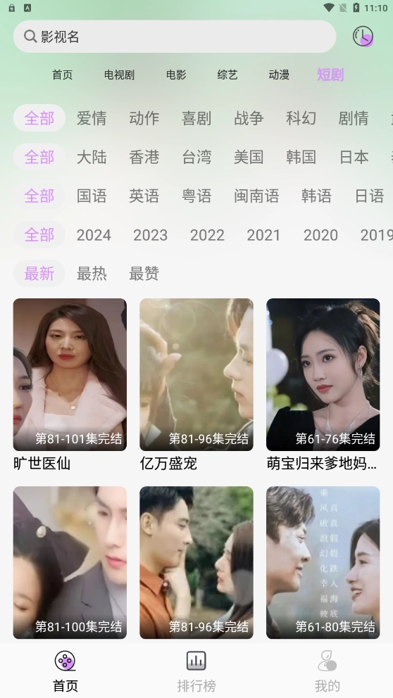 新星视频直装版图2