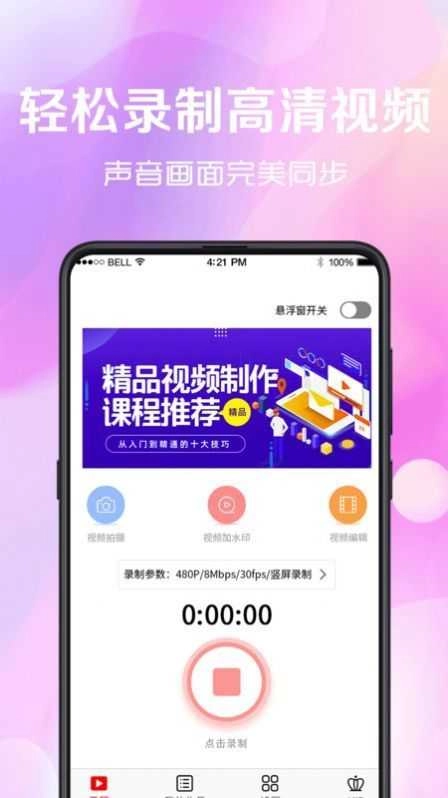 录屏幕无广告版图3