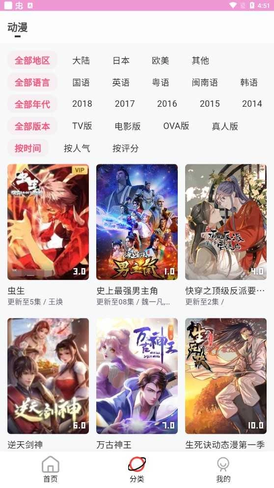 萌娘动漫手机版