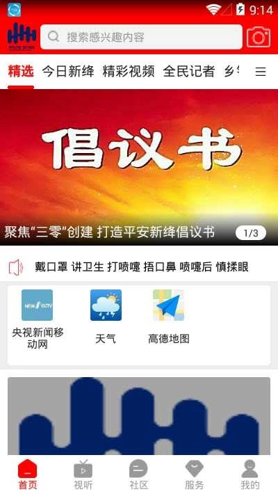 智慧新绛手机最新版图4