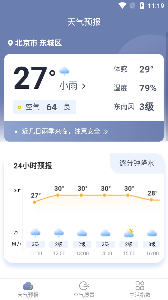 星空天气(Star Weather)最新免费版图3