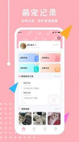 喵语翻译器正版图3