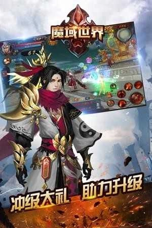 魔域世界游戏纯净版-图4