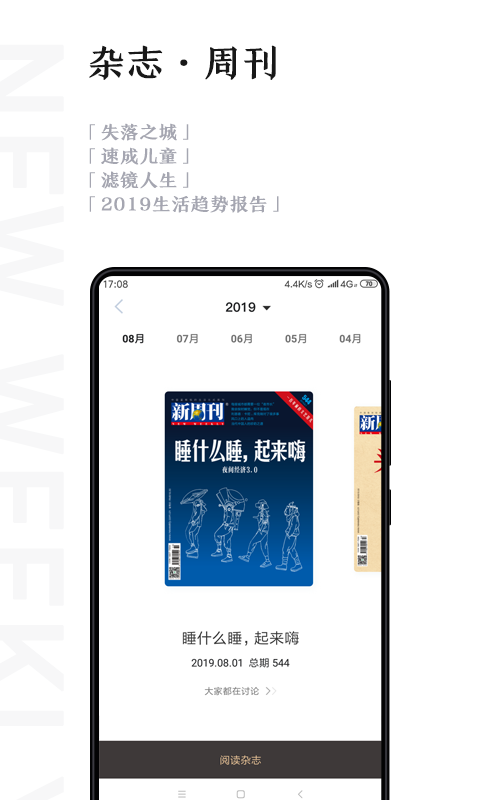 新周刊正版