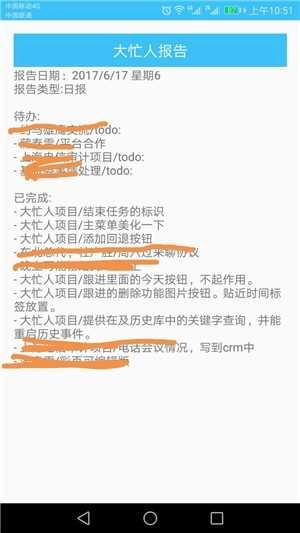 忙人日程图1