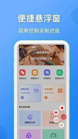 录屏精灵王免费原版图2