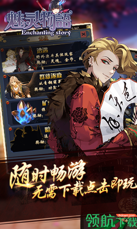 魅灵物语正版