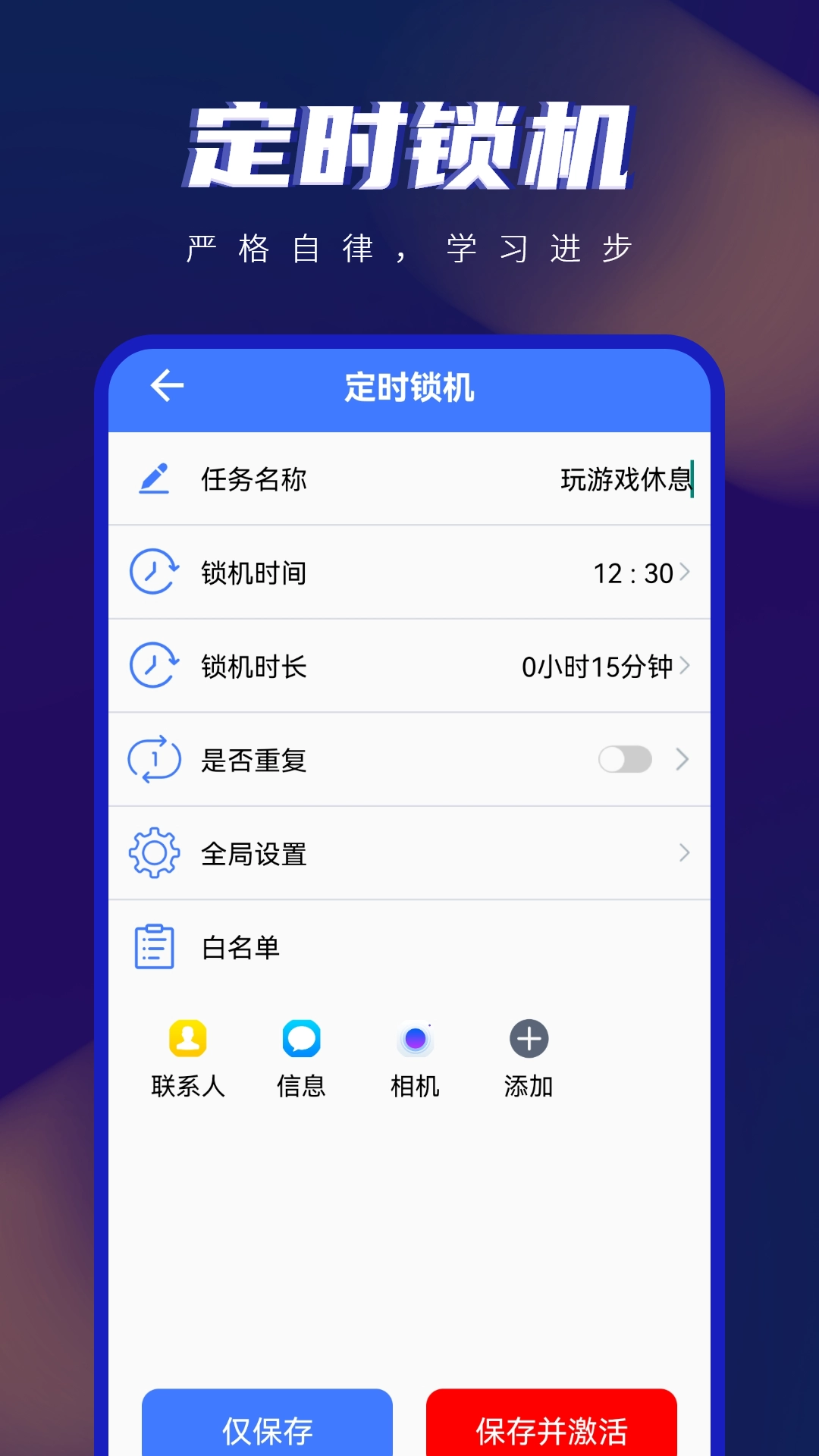 自律控安卓官方版图4