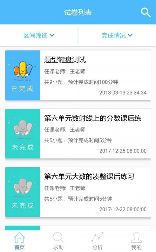 专课专练老师版图4