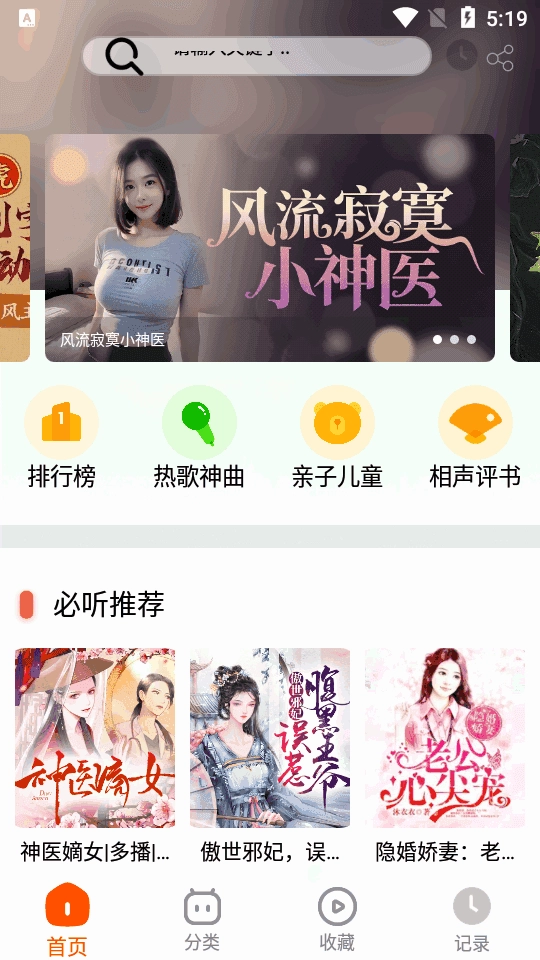 蓝莓听书官方正版图3
