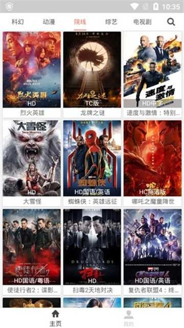 猎豹影视通用版图4