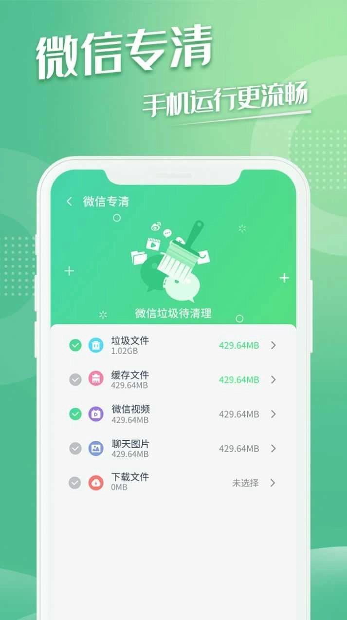 极易清理安卓官方版图2
