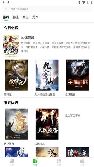 河马小说安卓直装版