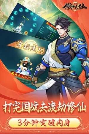 傲世飞仙安卓版图2