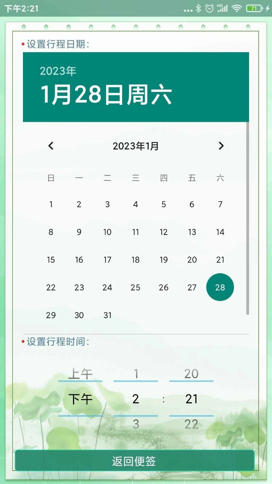随手便签正版图3
