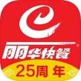 丽华快餐无广告版