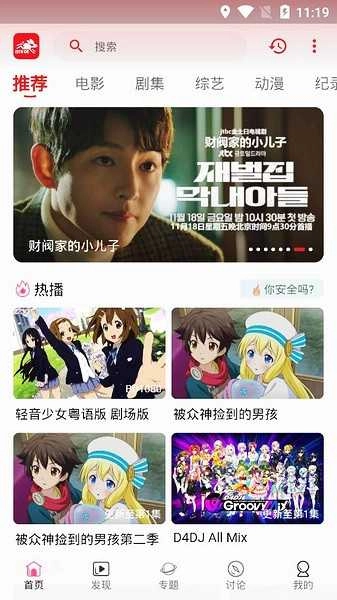 追剧兔去广告直装版图4