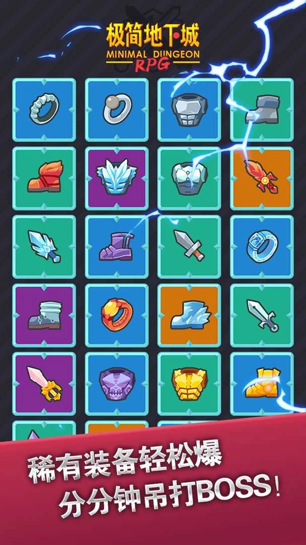 极简地下城手游版(4)