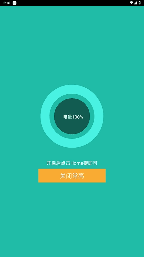 屏幕常亮助手去广告（Saber）手机免费版图3