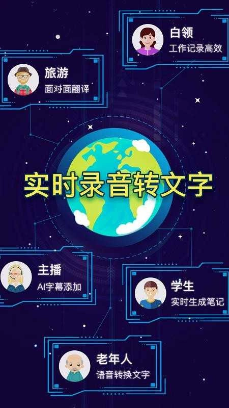 录音机转文字备忘录安卓免费版