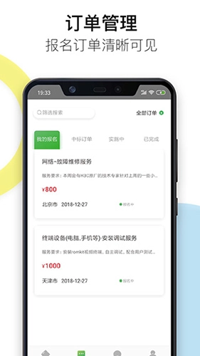 神行工程师手机正版图2