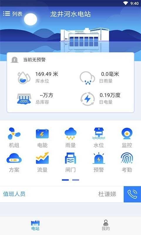 智慧小水电直装版图3